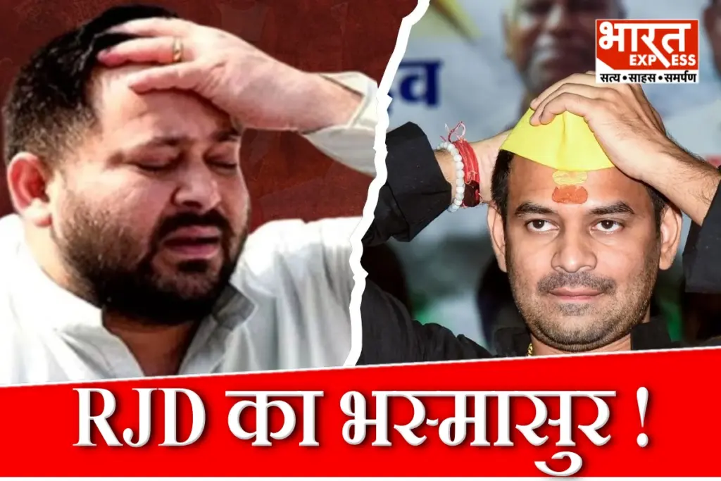 Tej Pratap effect On RJD