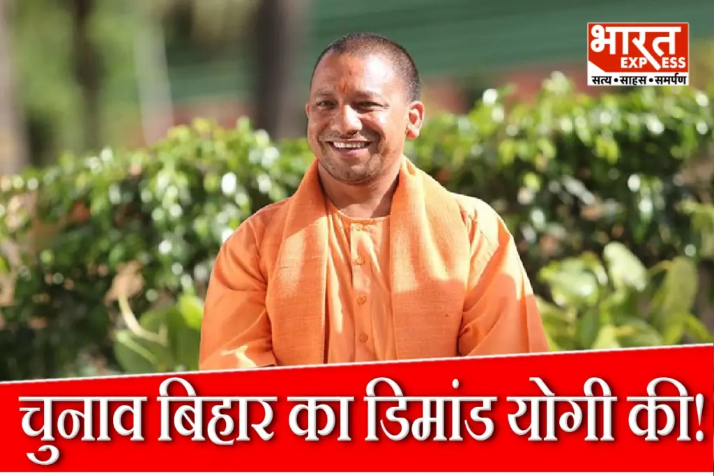 Yogi Demand In Bihar Election