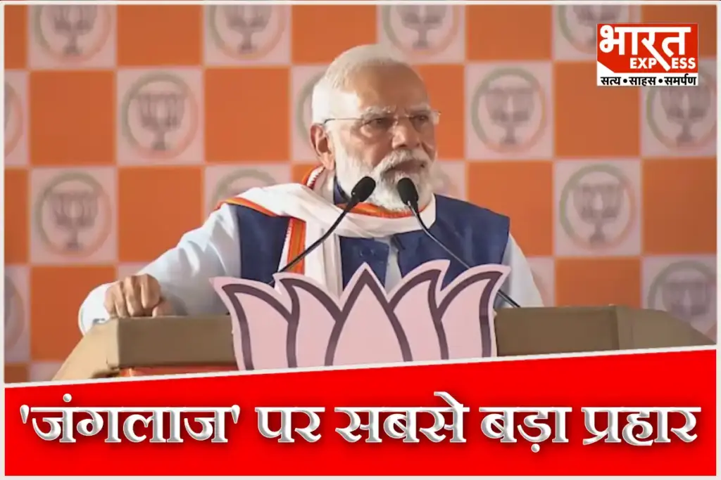 bihar election 2025 pm modi in aara targeting mahagathbandhan manifesto said jungleraj