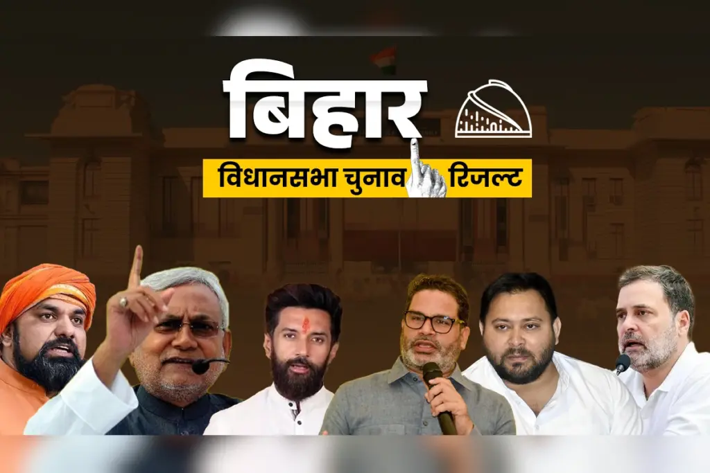bihar election 2025 result