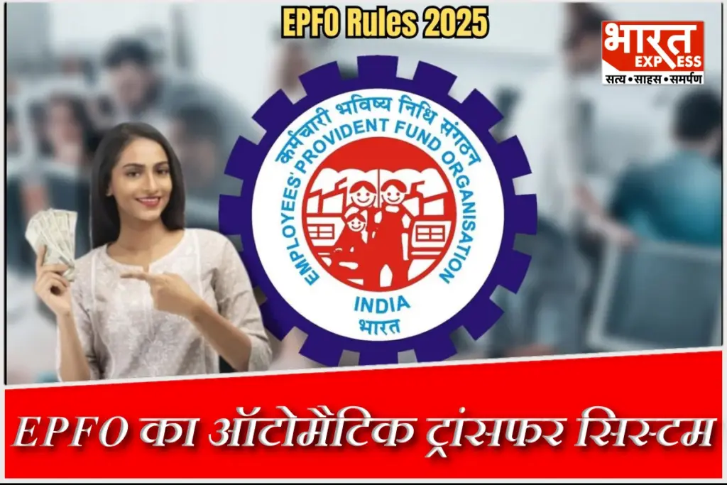 epfo rules updates india 2025
