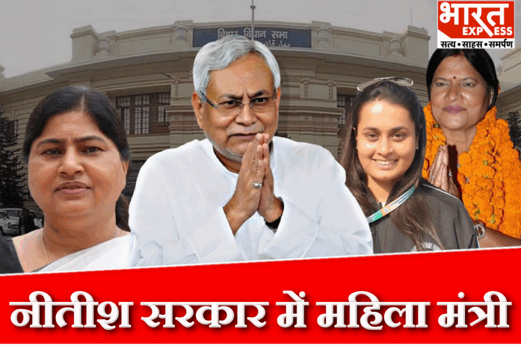nitish-kumar-bihar-cabinet-women-ministers-