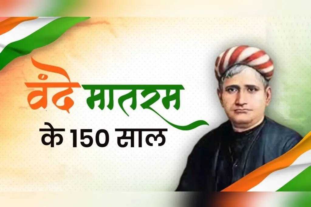 vande mataram 150 years