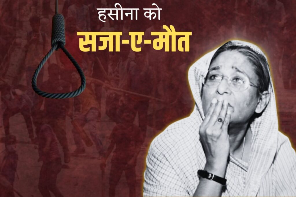 Sheikh Hasina death