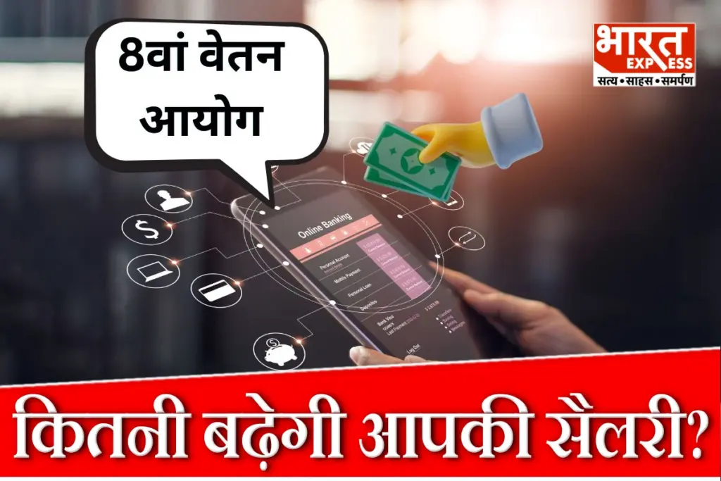 8th Pay Commission Update