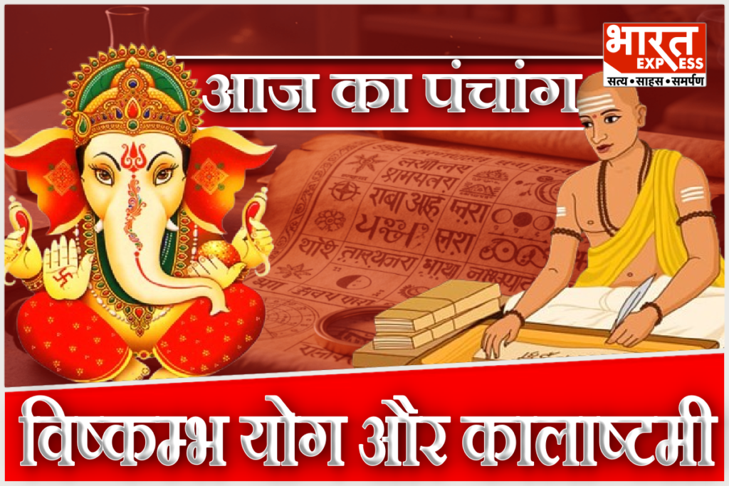 Aaj Ka Panchang 11 December 2025 Hindu Calendar Shubh Muhurat Rahukaal Festivals Today Kalashtami Vishkumbh Yoga