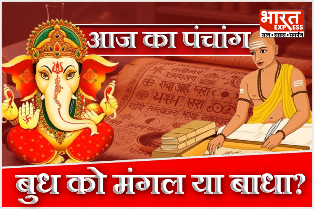 Aaj Ka Panchang 3 December 2025 Wednesday Bharani Nakshatra Rahukaal Parigha Shiva Yoga Today Hindu Calender
