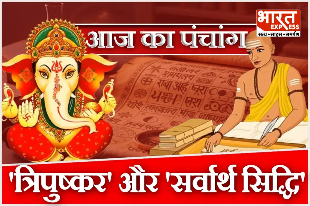 Aaj Ka Panchang 30 December 2025 Putrada Ekadashi Rahu Kaal Bhadra Shubh Muhurat Siddha Yoga Today Hindu Calendar