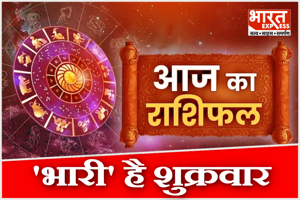 Aaj Ka Rashifal 19 December 2025 Horoscope Today Aries to Pisces Daily Predictions for 12 Zodiac Signs