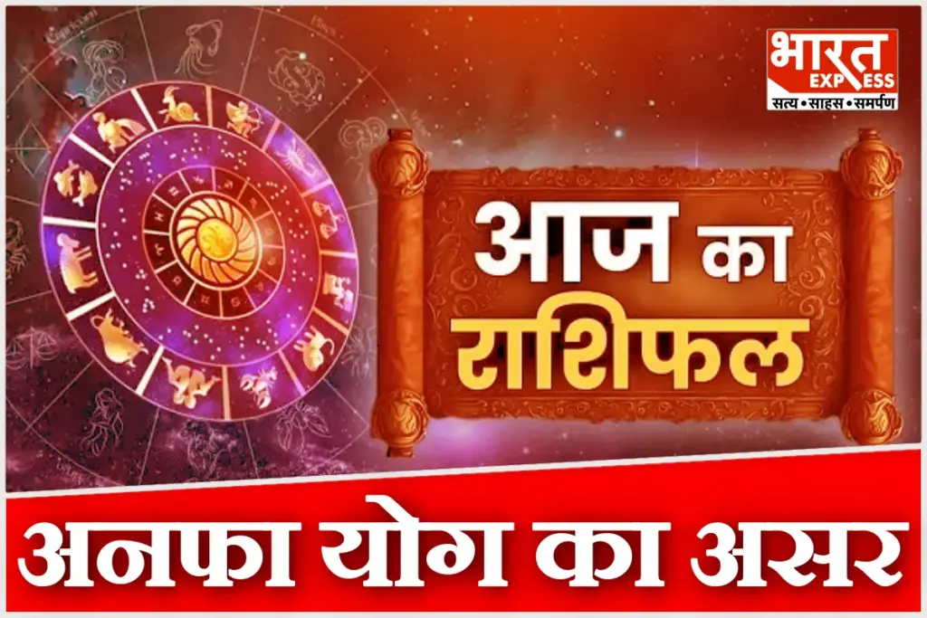 Aaj Ka Rashifal 22 December 2025 Today Monday Daily Horoscope Mesh to Meen Rashi Moon Unpha Yog Effects Astrology Prediction