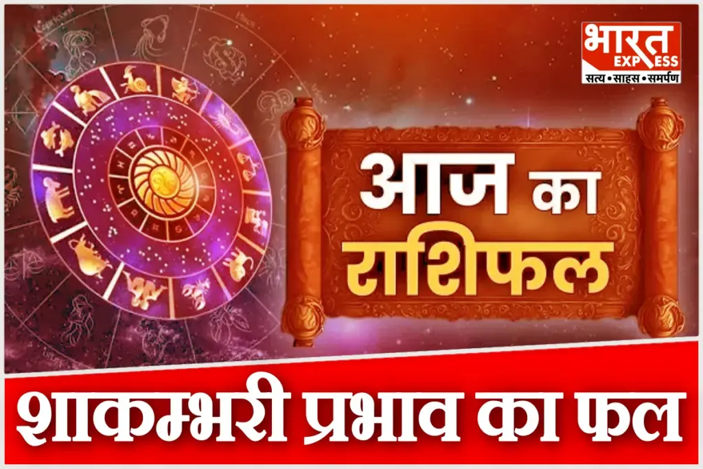 Aaj Ka Rashifal 28 December 2025 Daily Horoscope Today Sunday Shakambhari Utsav Aries to Pisces Astrology Prediction