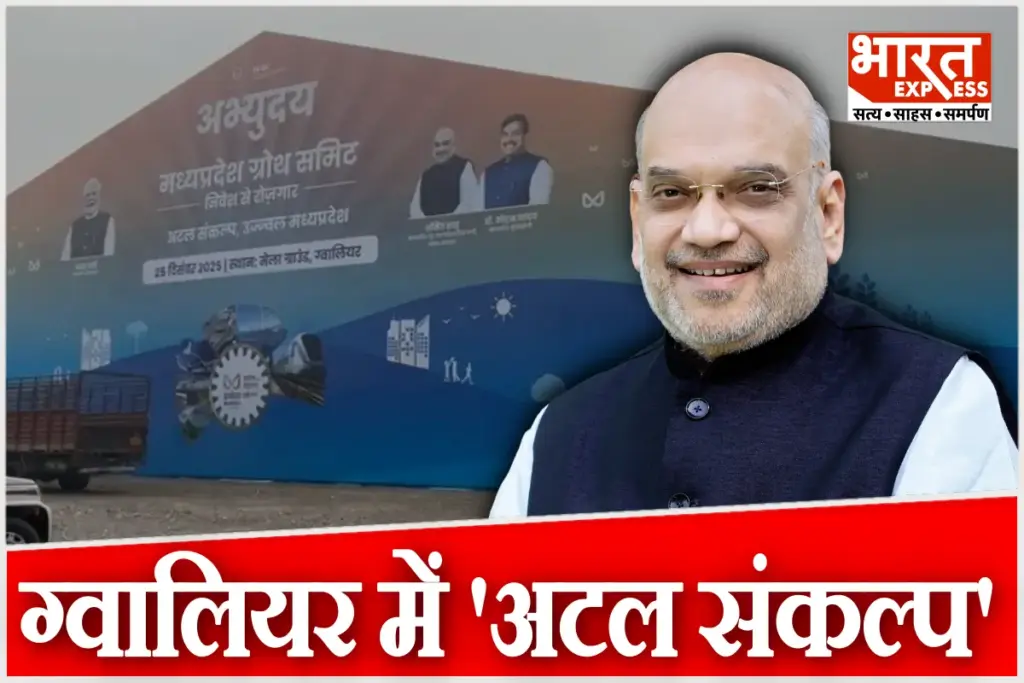 Abhyuday Madhya Pradesh Growth Summit In Gwalior Amit Shah to Launch Many Projects On Atal Bihari Vajpayee Jayanti