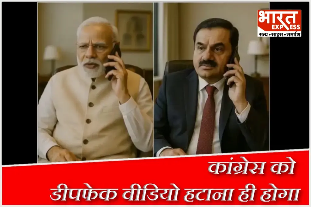 Adani Modi Deepfake Video congress