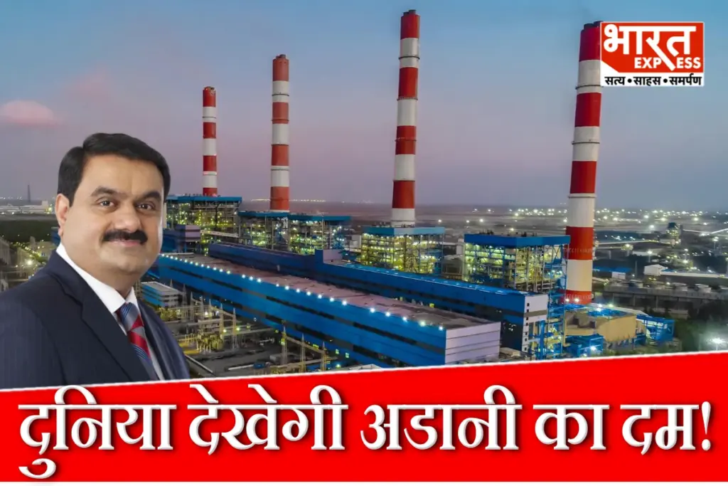 Adani Power
