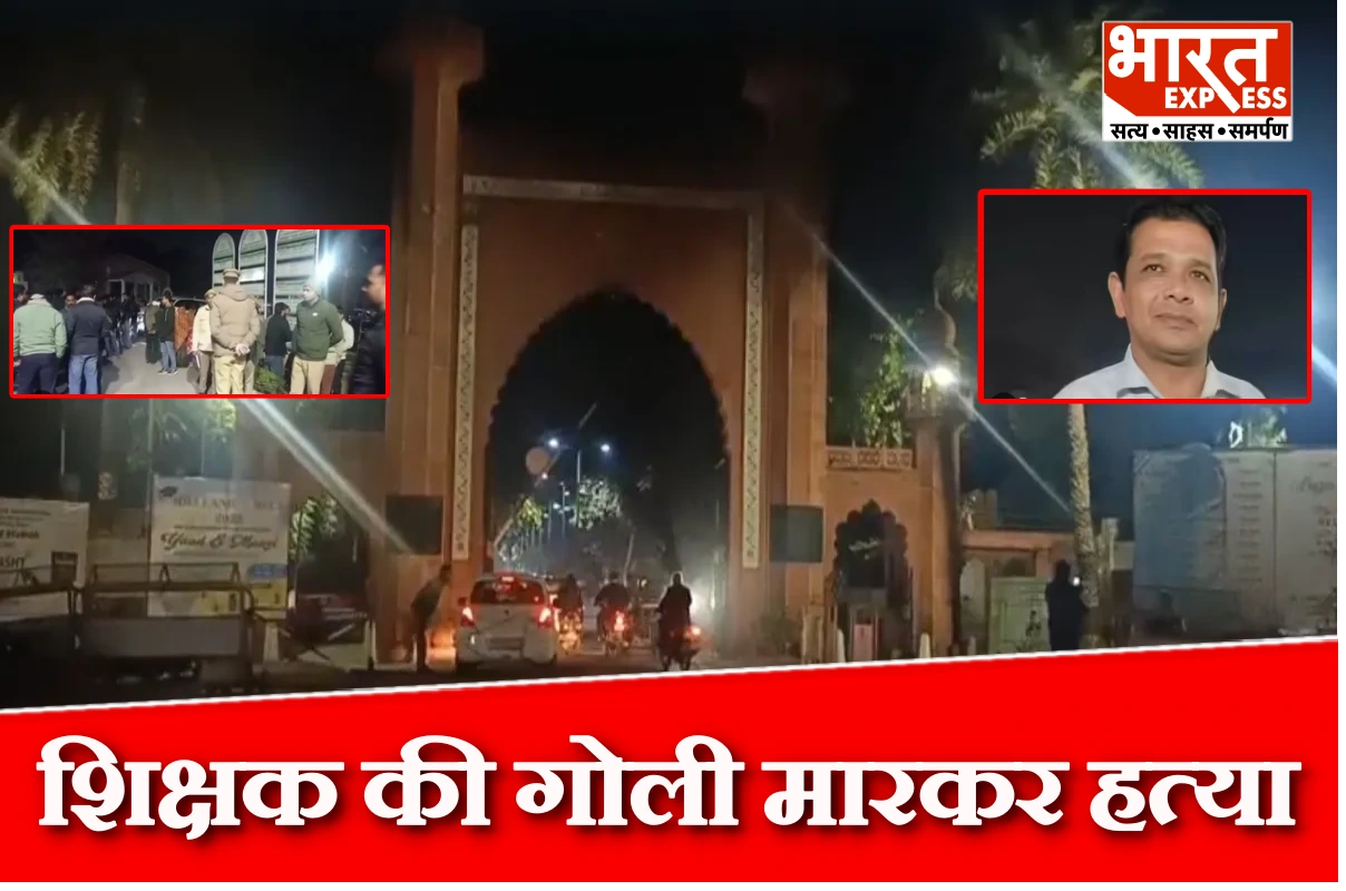 अलीगढ़ मुस्लिम यूनिवर्सिटी में शिक्षक की गोली मारकर हत्या, कैंपस में फैली सनसनी