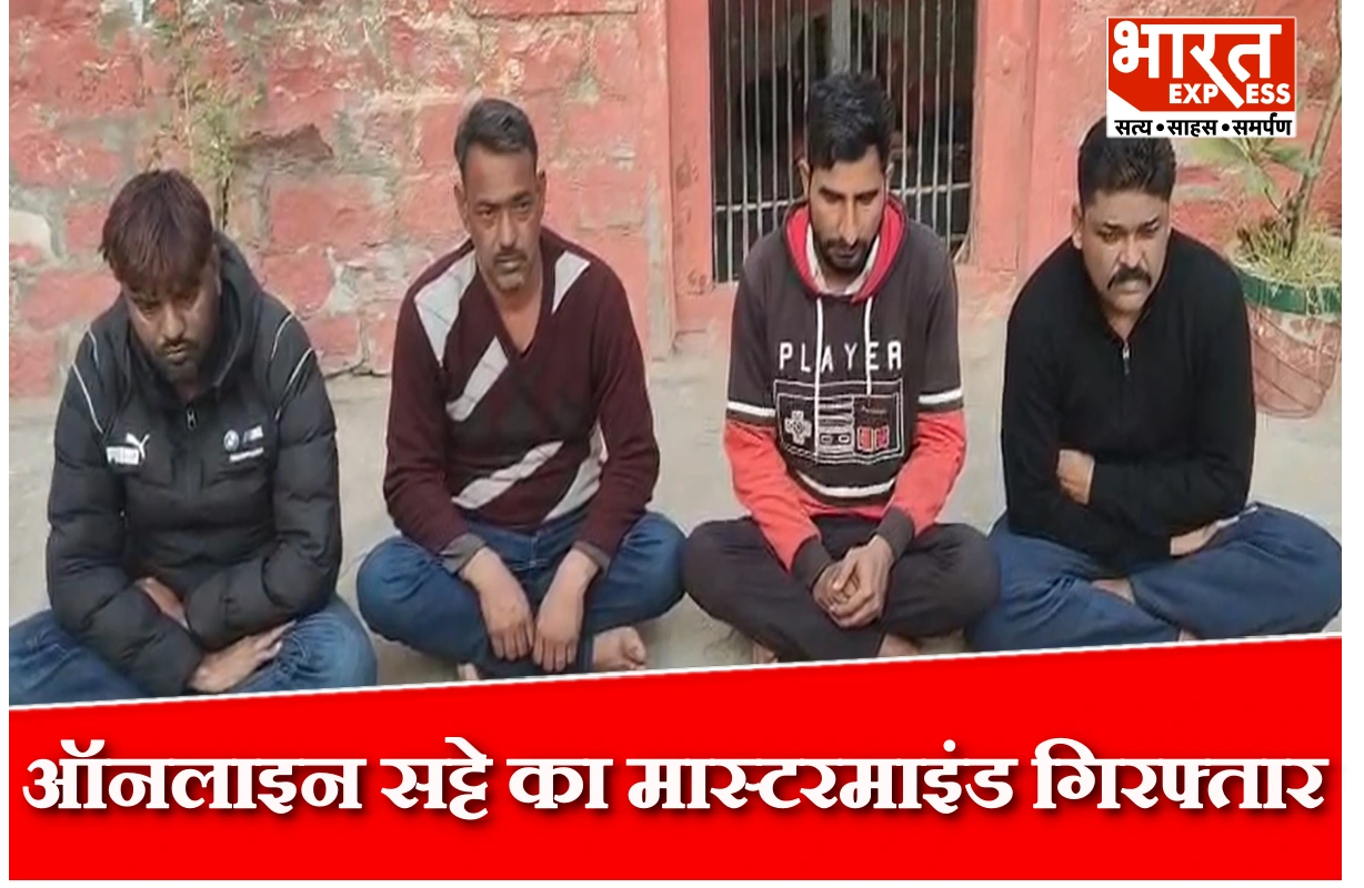 करौली में ऑनलाइन सट्टे का मास्टरमाइंड अमीनुद्दीन खान गिरफ्तार, पुलिस ने बड़ा नेटवर्क किया बेनकाब