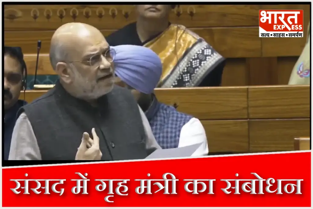 Amit Shah Lok Sabha Speech
