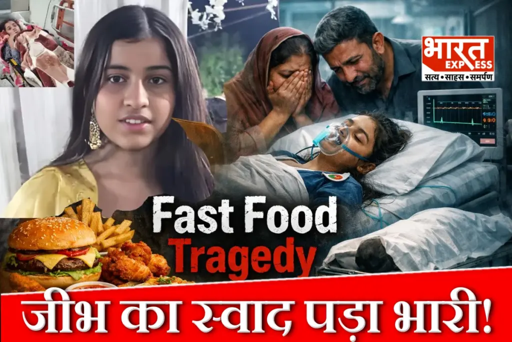 Amroha Girl Fast Food Death