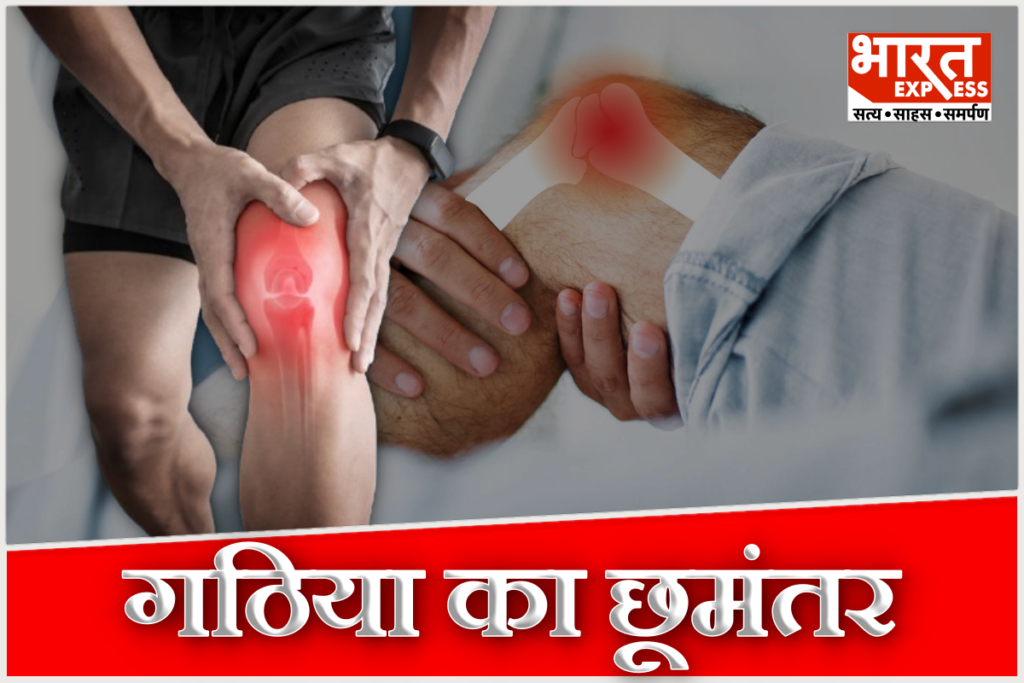 Arthritis Pain Causes Treatment In Ayurveda Gathiya Ke Dard Ka Ilaj