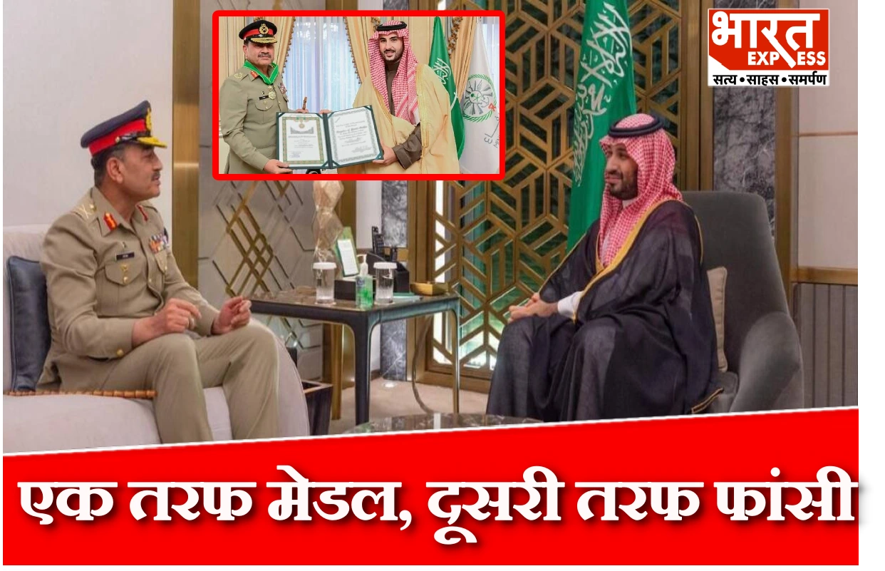 एक तरफ सऊदी ने पाक सेना प्रमुख को दिया मेडल, दूसरी ओर दो पाक नागरिकों को दी फांसी, क्या है पूरा मामला?
