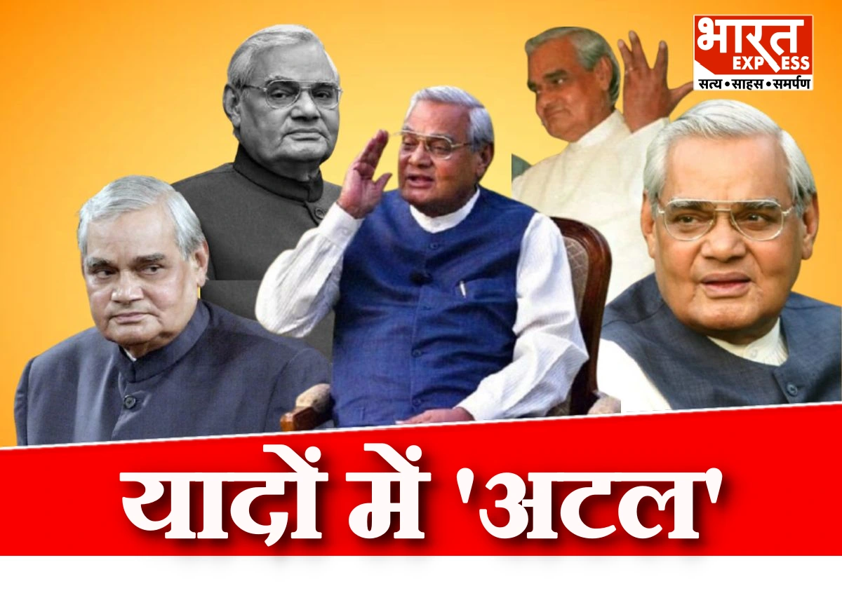 पोखरण से लाहौर तक…शब्दों से दिल जीतने वाले प्रधानमंत्री, अटल बिहारी वाजपेयी की अनोखी राजनीतिक यात्रा
