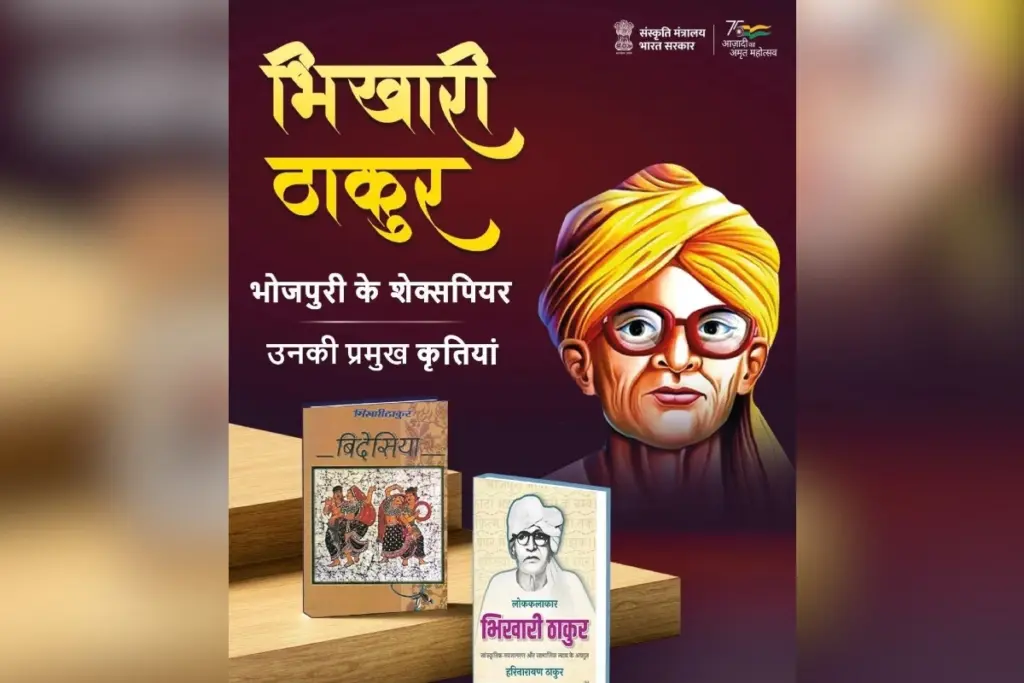 Bhikhari Thakur