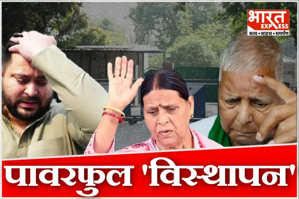 Bihar Politics Lalu Prasad Yadav Family Shifting from 10 Circular Road at Night Mahua Bagh Likely New Address Rabri Devi