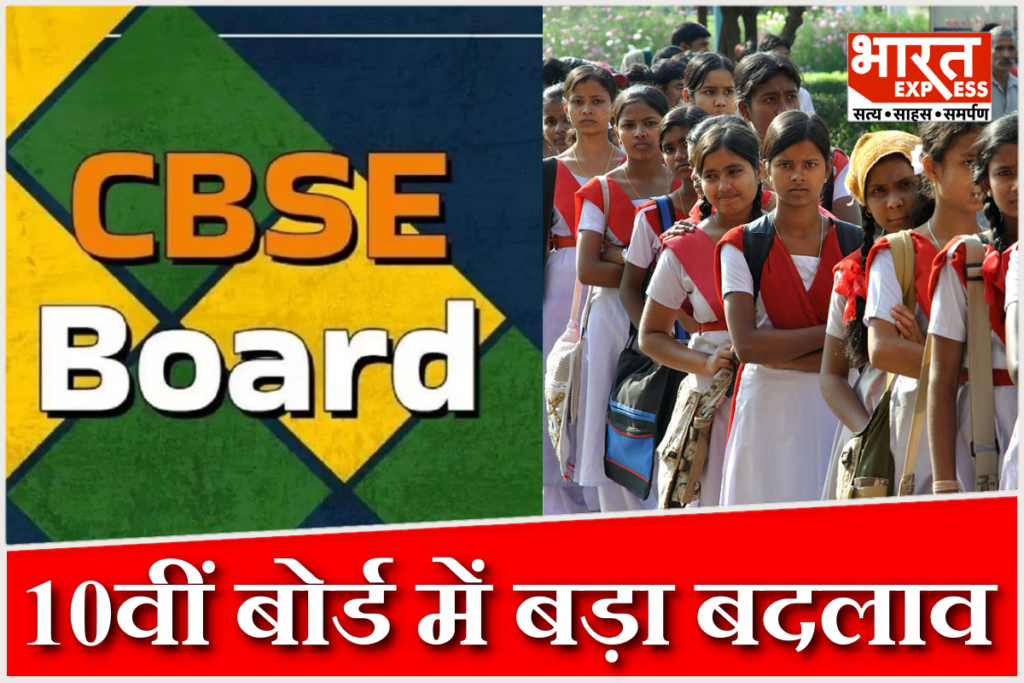 CBSE announces new exam pattern for Class 10 Board Exam 2026