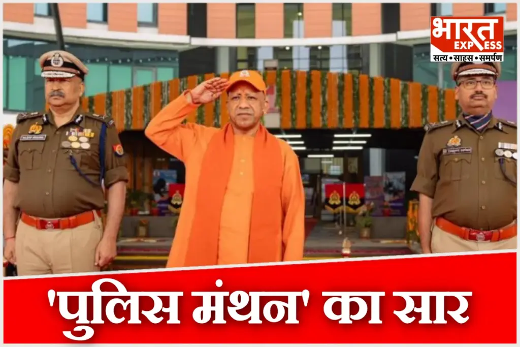 CM Yogi at Police Manthan 2025 Launches AI based Yaksha App Know Big Decision