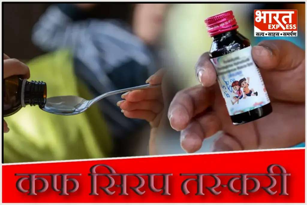 Codeine Cough Syrup