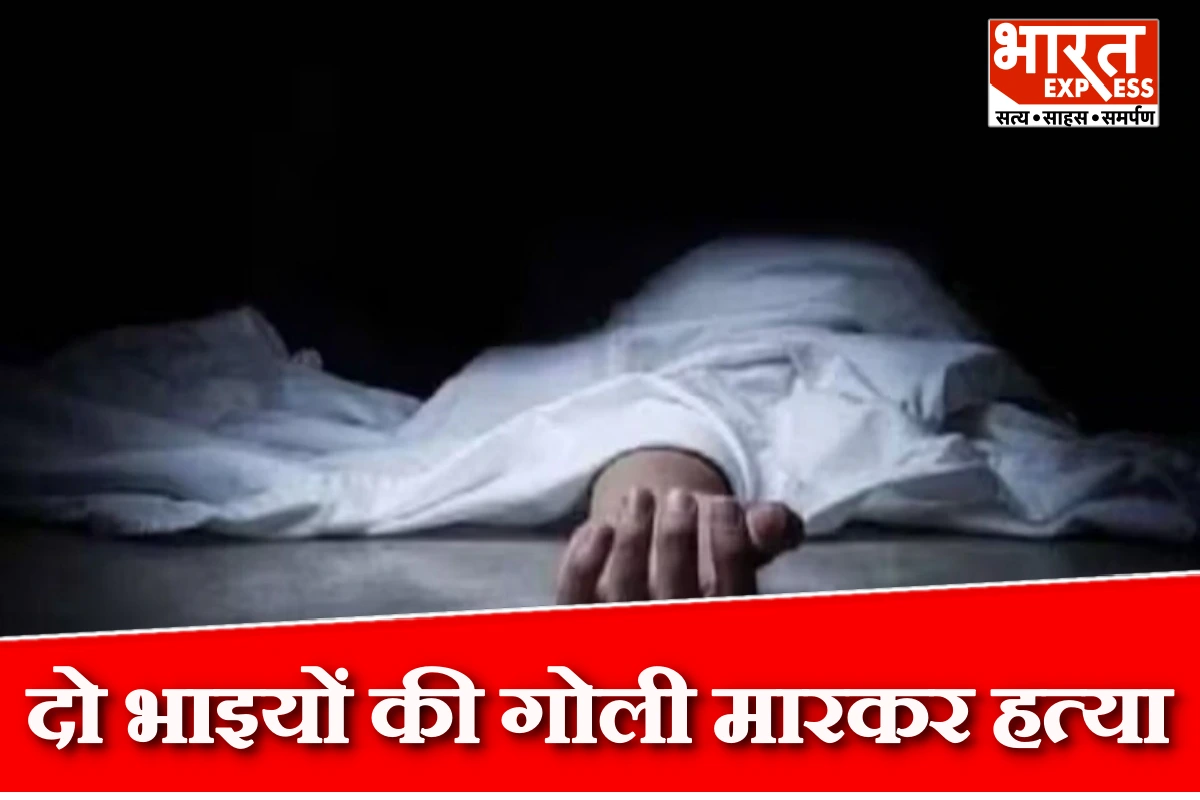 दिल्ली के जाफराबाद में दो भाइयों की गोली मारकर हत्या, पुलिस जांच में जुटी