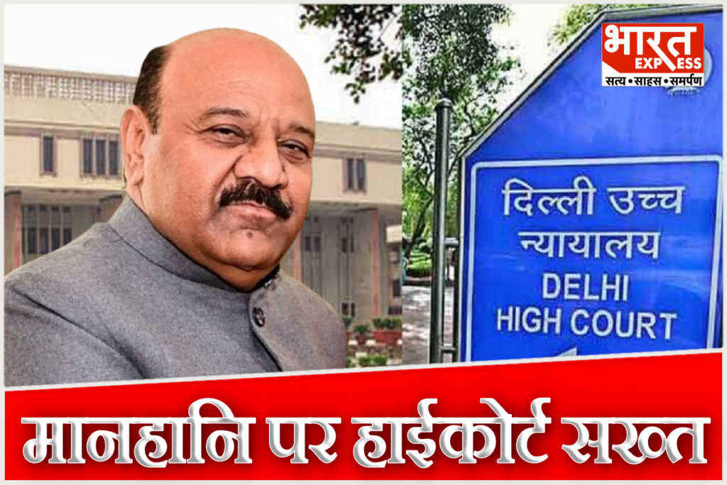 Delhi High Court On J&K Deputy CM Surinder Choudhary Defamation petition
