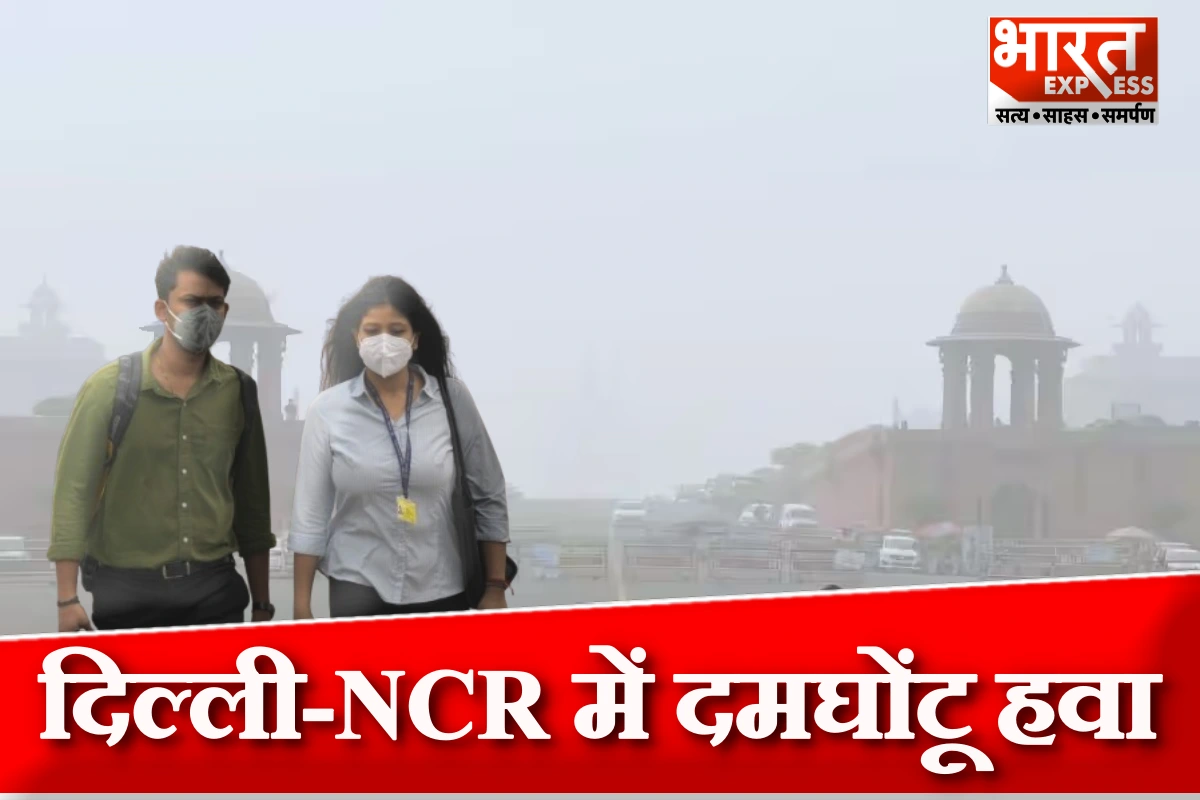 दिल्ली-NCR में दमघोंटू हवा, प्रदूषण चरम पर, रेड जोन में पूरी दिल्ली