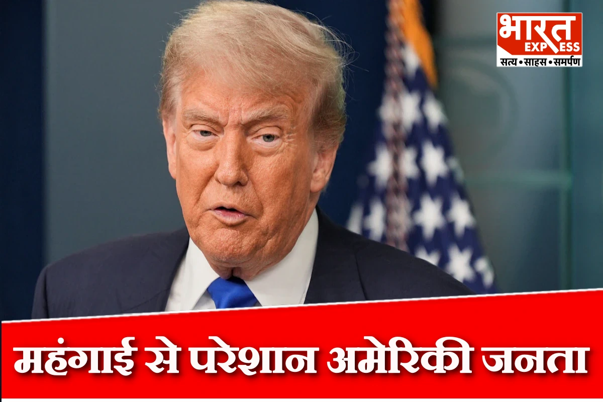 महंगाई का बोझ बढ़ा, खाने-पीने से लेकर गैस-तेल तक सब महंगा…आखिर, ट्रंप समर्थक करें तो करें क्या?
