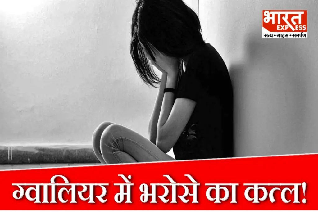 Gwalior Rape Case