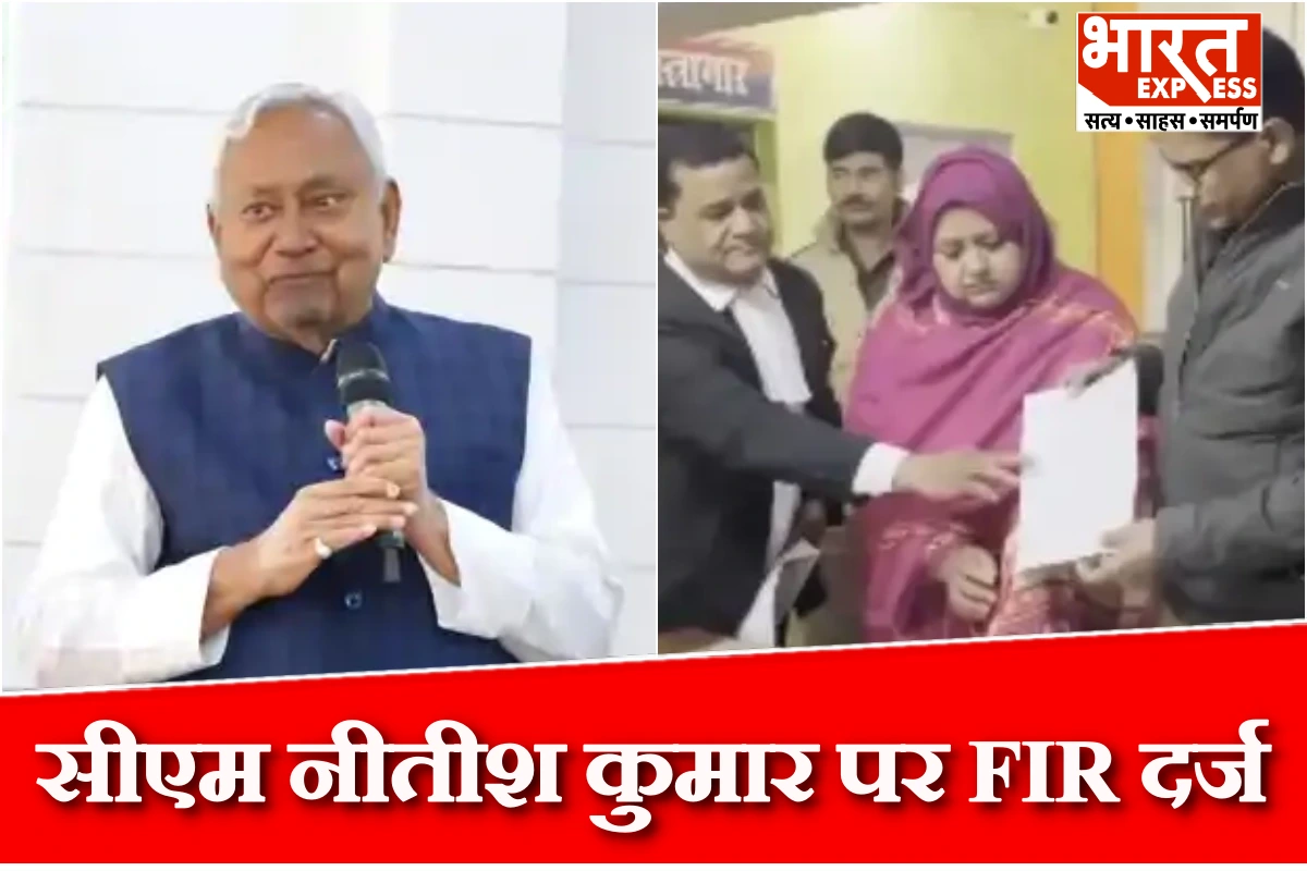 हिजाब खींचने पर विवादों में बिहार के सीएम नीतीश कुमार, लखनऊ में FIR दर्ज, नेताओं की तीखी प्रतिक्रिया