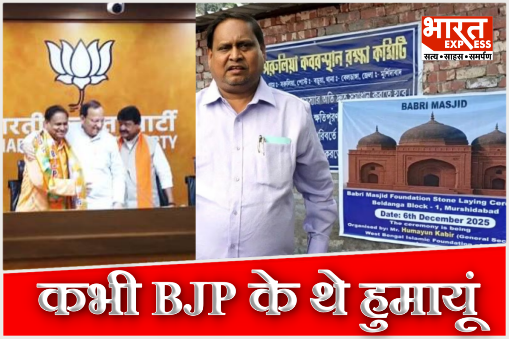 Humayun Kabir Connection With BJP TMC Congress Babri Masjid In Murshidabad West Bengal