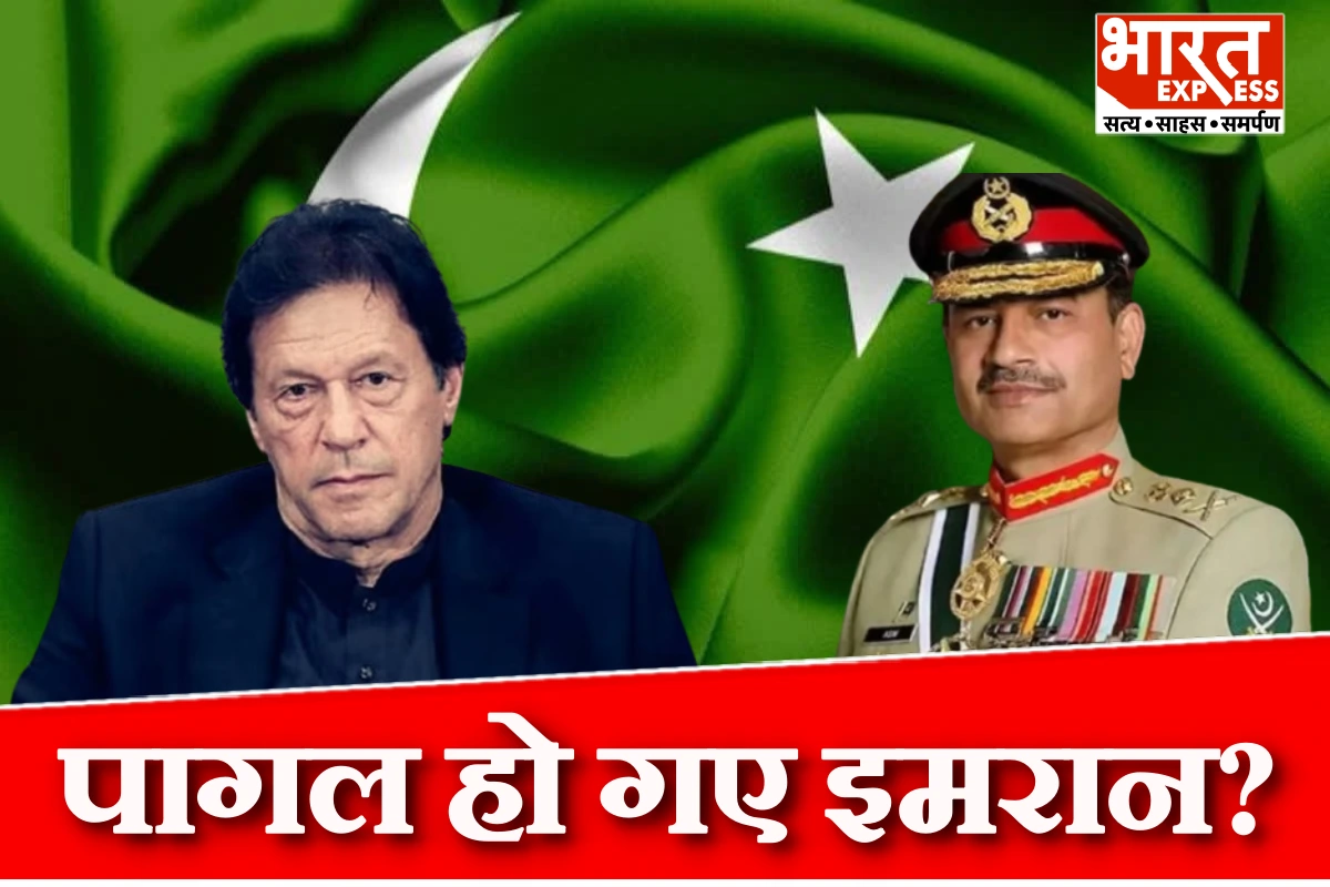 पाकिस्तान में मुनीर की तानाशाही, क्या सच में पागल हो गए हैं इमरान? जेल से भड़काऊ बयान देने का आरोप