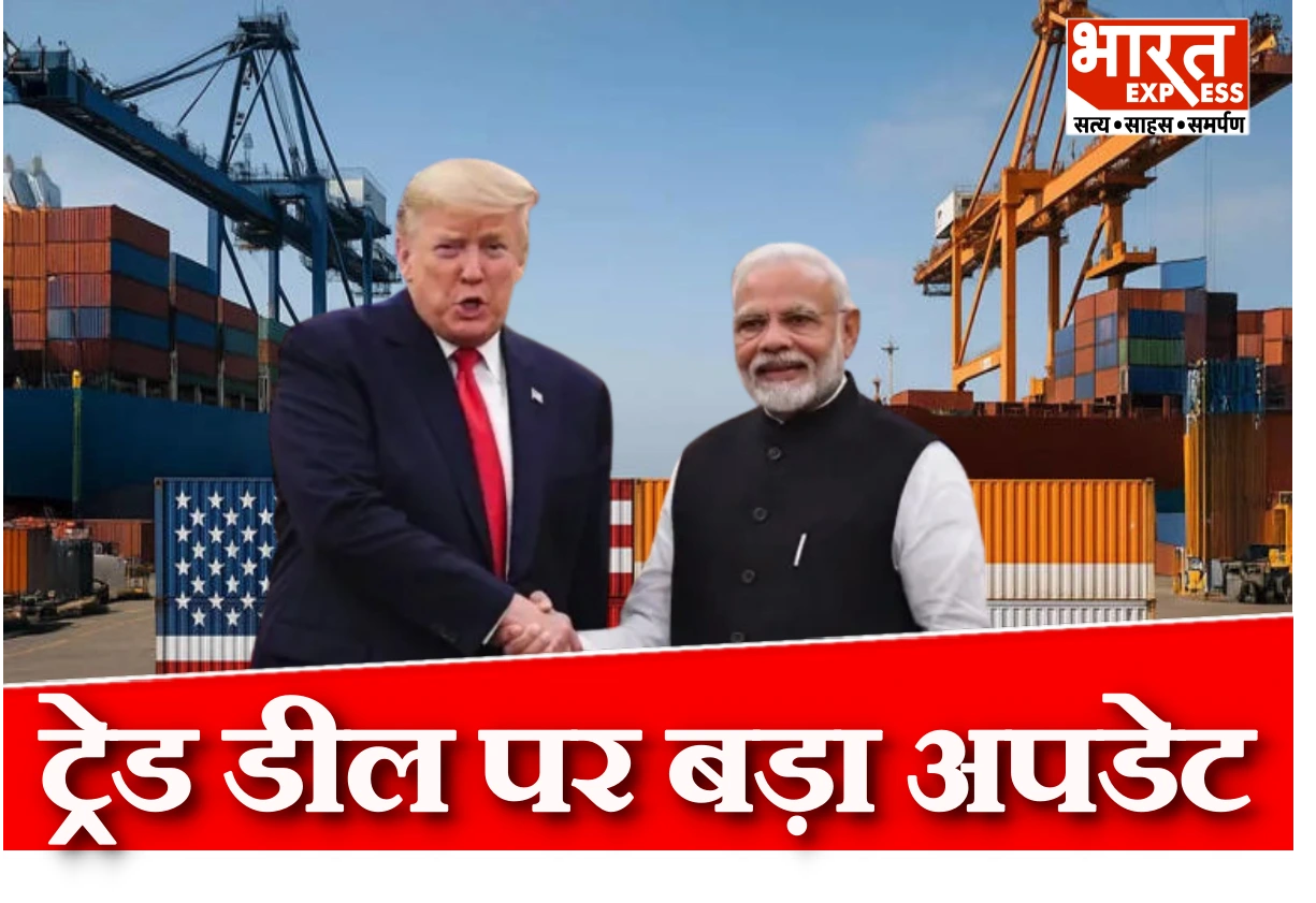 भारत‑अमेरिका ट्रेड डील, 10 दिसंबर से तीन दिन की अहम बातचीत शुरू