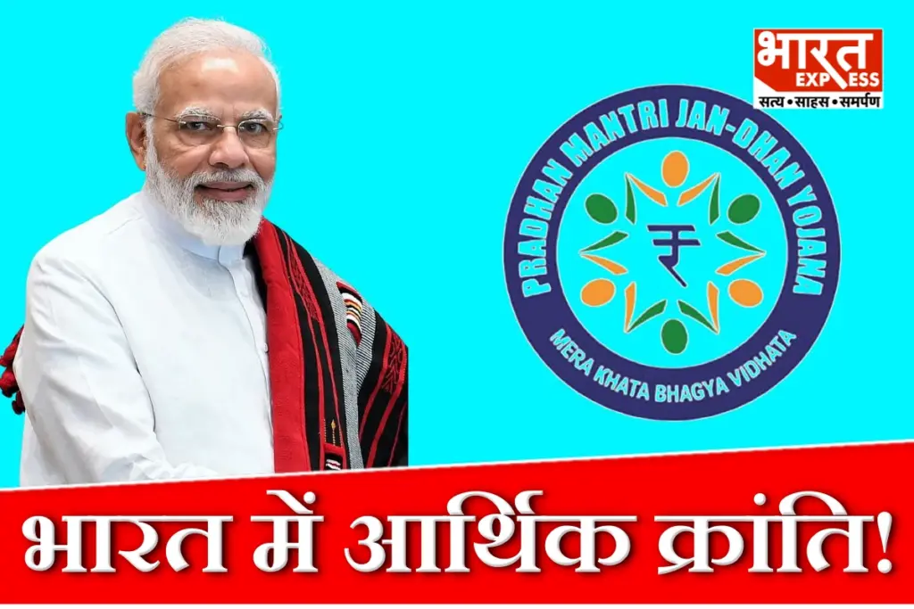 Jan Dhan Yojana News