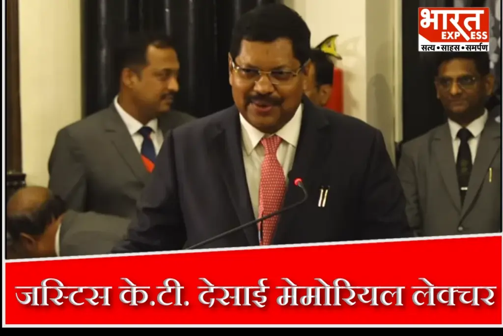 Justice K.T. Desai Memorial Lecture