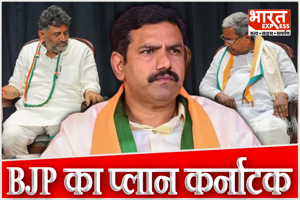 Karnataka Political Crisis BJP Launches Mangal Action Farmer Protests Siddaramaiah DK Shivakumar Congress