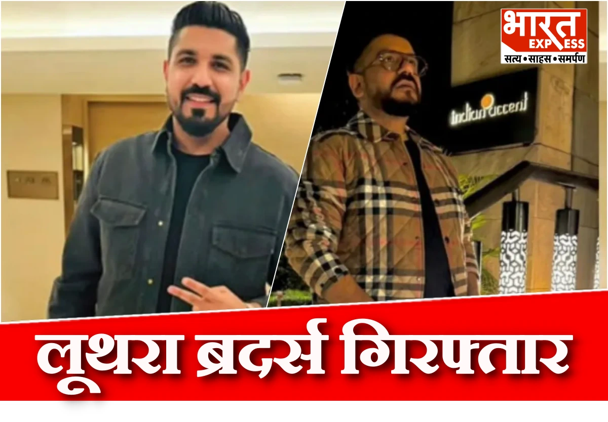 गोवा अग्निकांड मामला: भारत के अनुरोध पर थाईलैंड पुलिस ने लूथरा ब्रदर्स को किया गिरफ्तार, जल्द लाए जाएंगे भारत