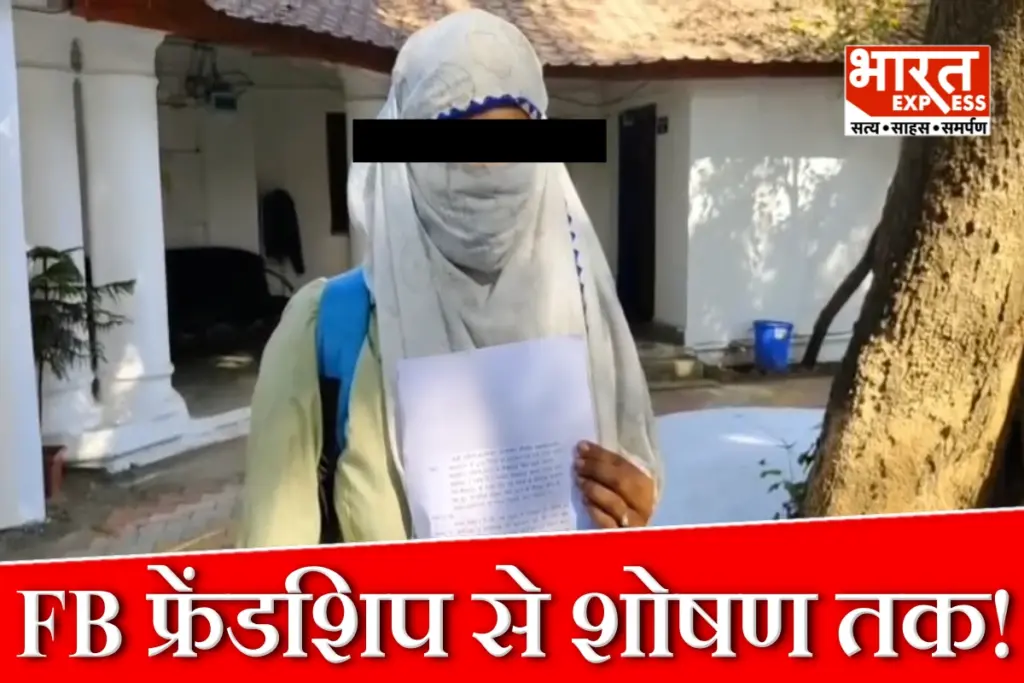 MP Constable Sexual Harassment