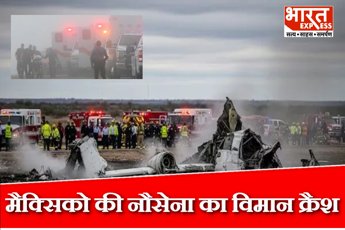 मेक्सिको में सैन्य मेडिकल विमान हादसे का शिकार, मरीज समेत 5 की मौत