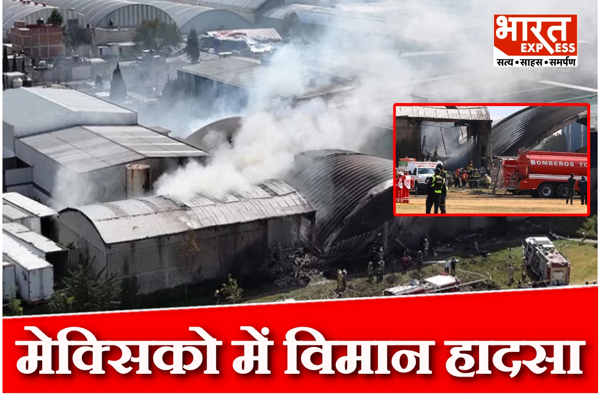 मेक्सिको में विमान हादसा: इमरजेंसी लैंडिंग के दौरान 7 की मौत