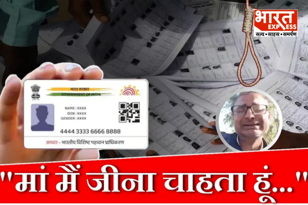 Moradabad BLO suicide Case