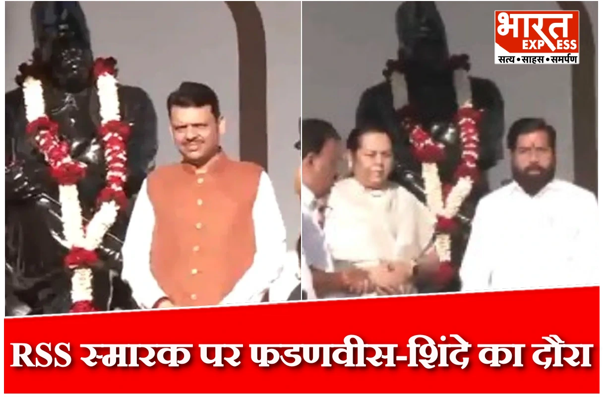 नागपुर में हेडगेवार और गोलवलकर को श्रद्धांजलि देने पहुंचे फडणवीस-शिंदे, कई मंत्री-विधायक भी साथ, अजित पवार रहे दूर