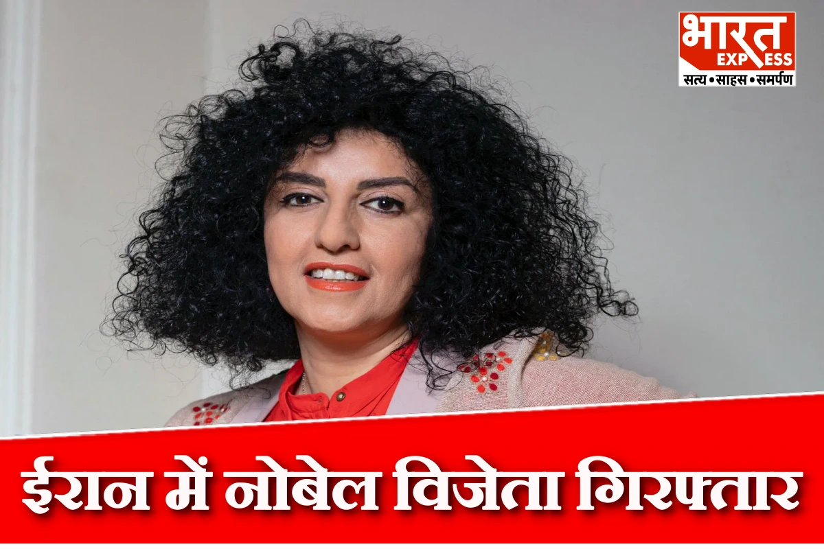 ईरान में नोबेल विजेता नरगिस मोहम्मदी फिर गिरफ्तार, स्मृति सभा में हुई कार्रवाई