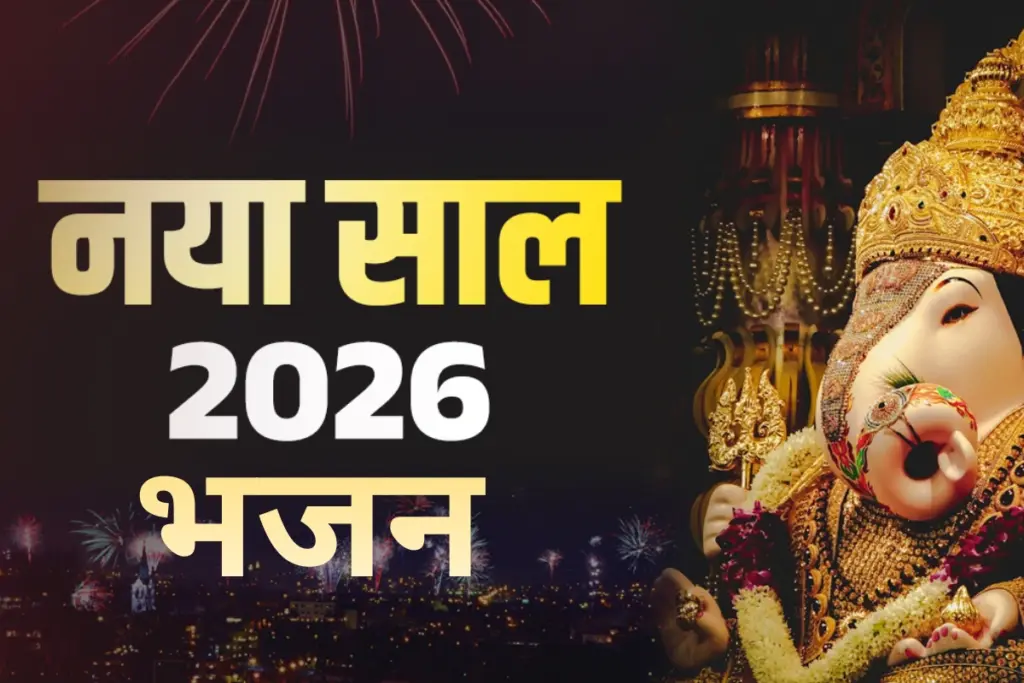 New Year Celebration, New Year 2026 Bhajans, Spirituality